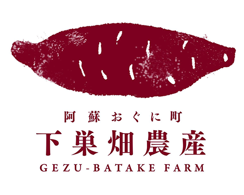 UIJターン　熊本県　合同就職説明会　出展企業株式会社下巣畑農産企業ロゴ